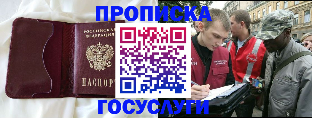 прописка законно в Лодейном Поле